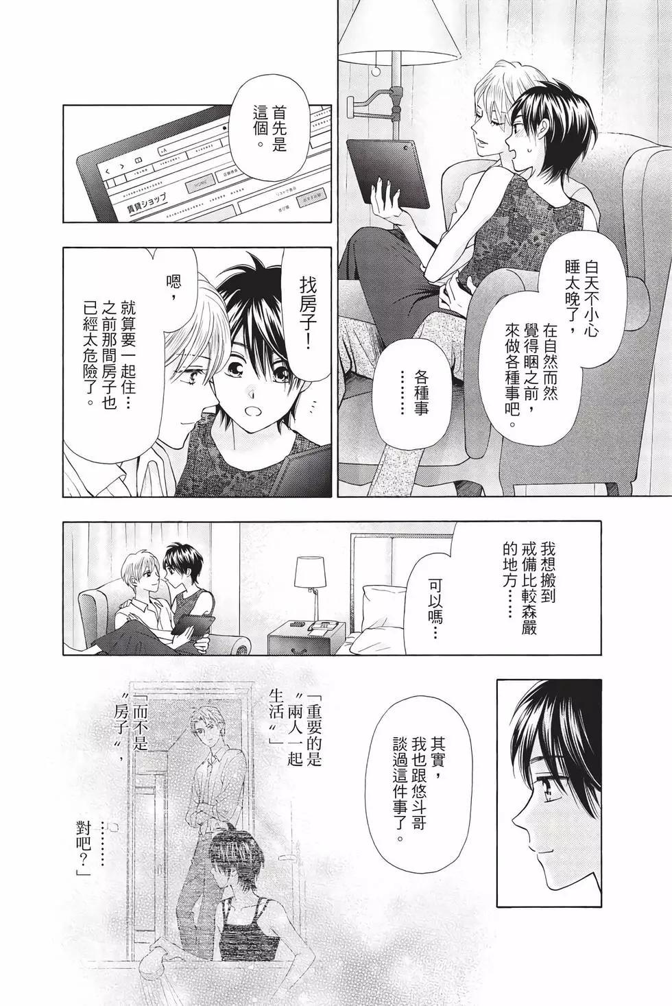 真假茱莉葉II - 第12卷(1/4) - 5