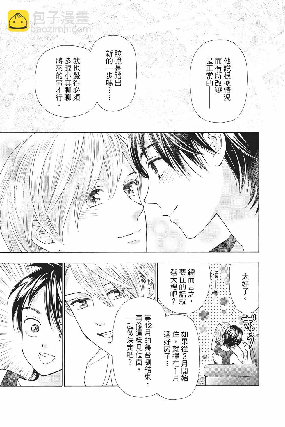 真假茱莉葉II - 第12卷(1/4) - 6