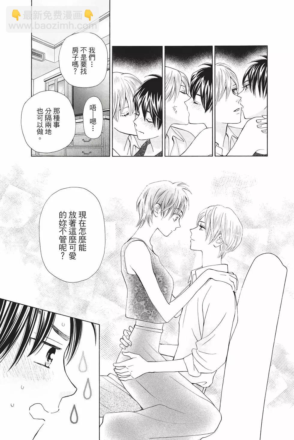真假茱莉葉II - 第12卷(1/4) - 8