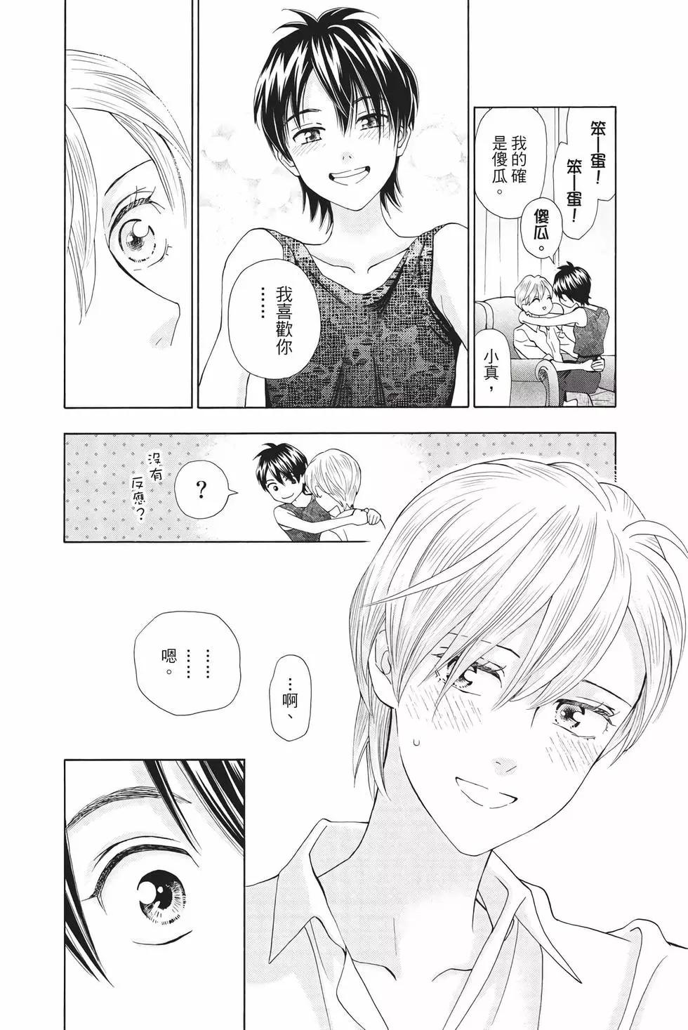 真假茱莉葉II - 第12卷(1/4) - 1