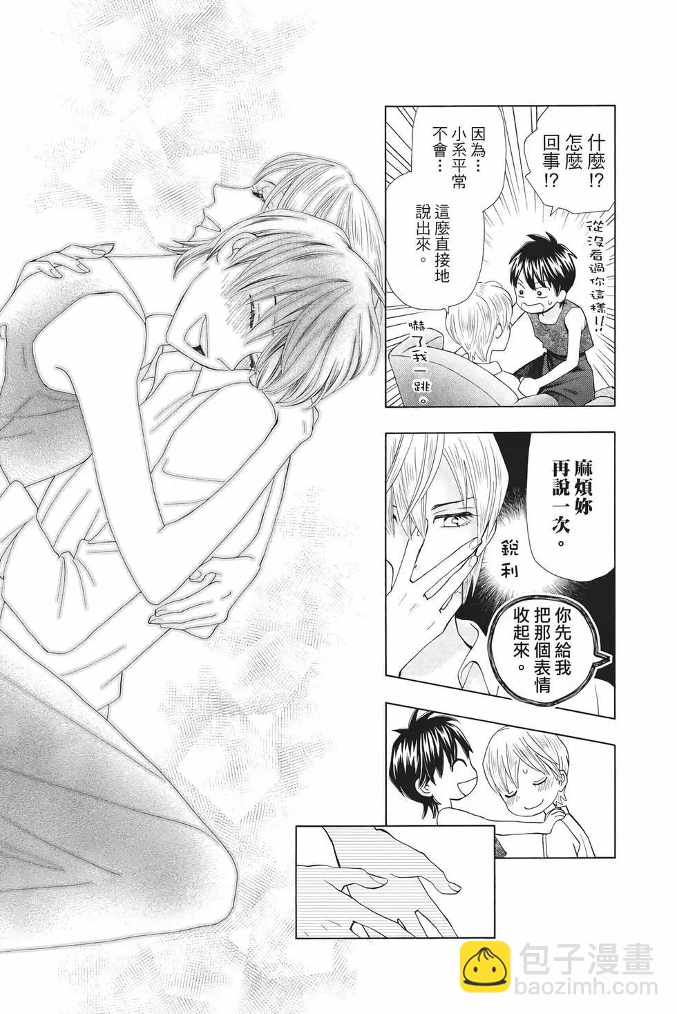真假茱莉葉II - 第12卷(1/4) - 2
