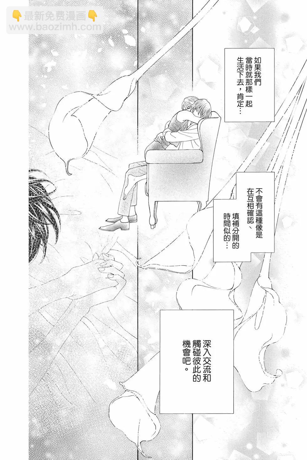 真假茱莉葉II - 第12卷(1/4) - 3