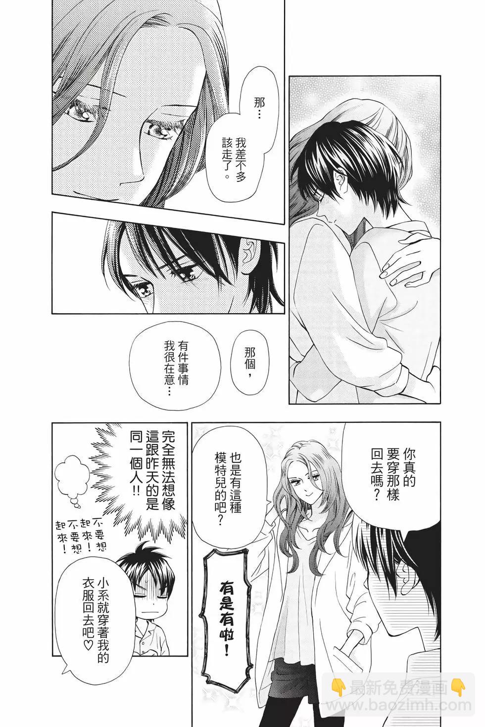 真假茱莉葉II - 第12卷(1/4) - 6