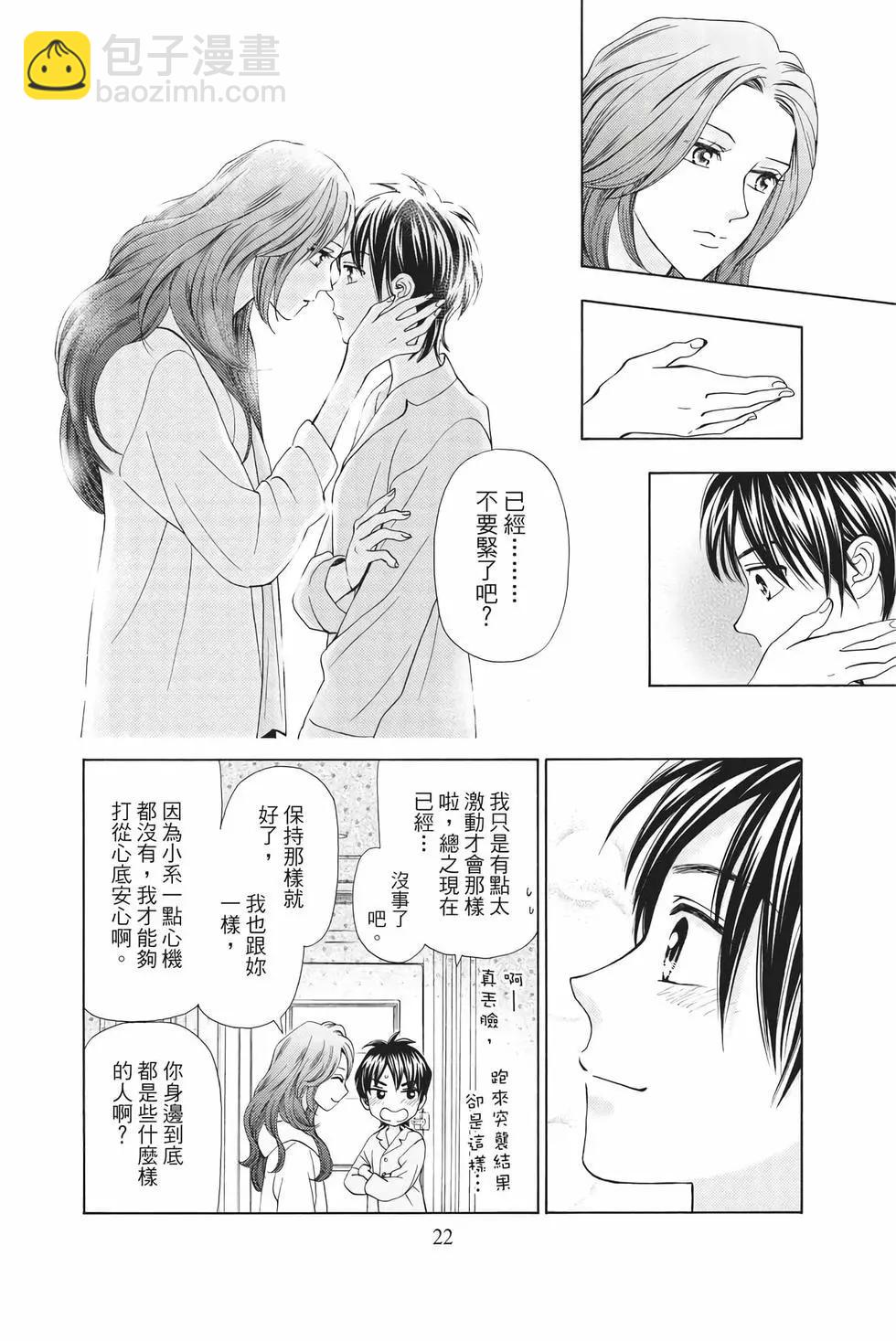 真假茱莉葉II - 第12卷(1/4) - 7