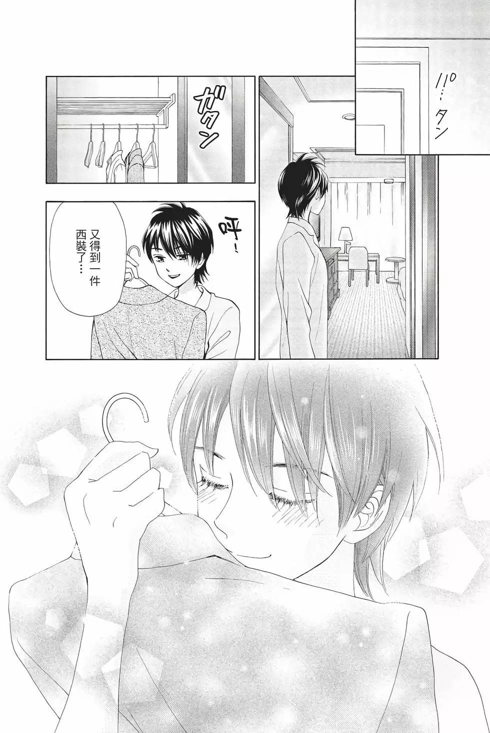 真假茱莉葉II - 第12卷(1/4) - 3
