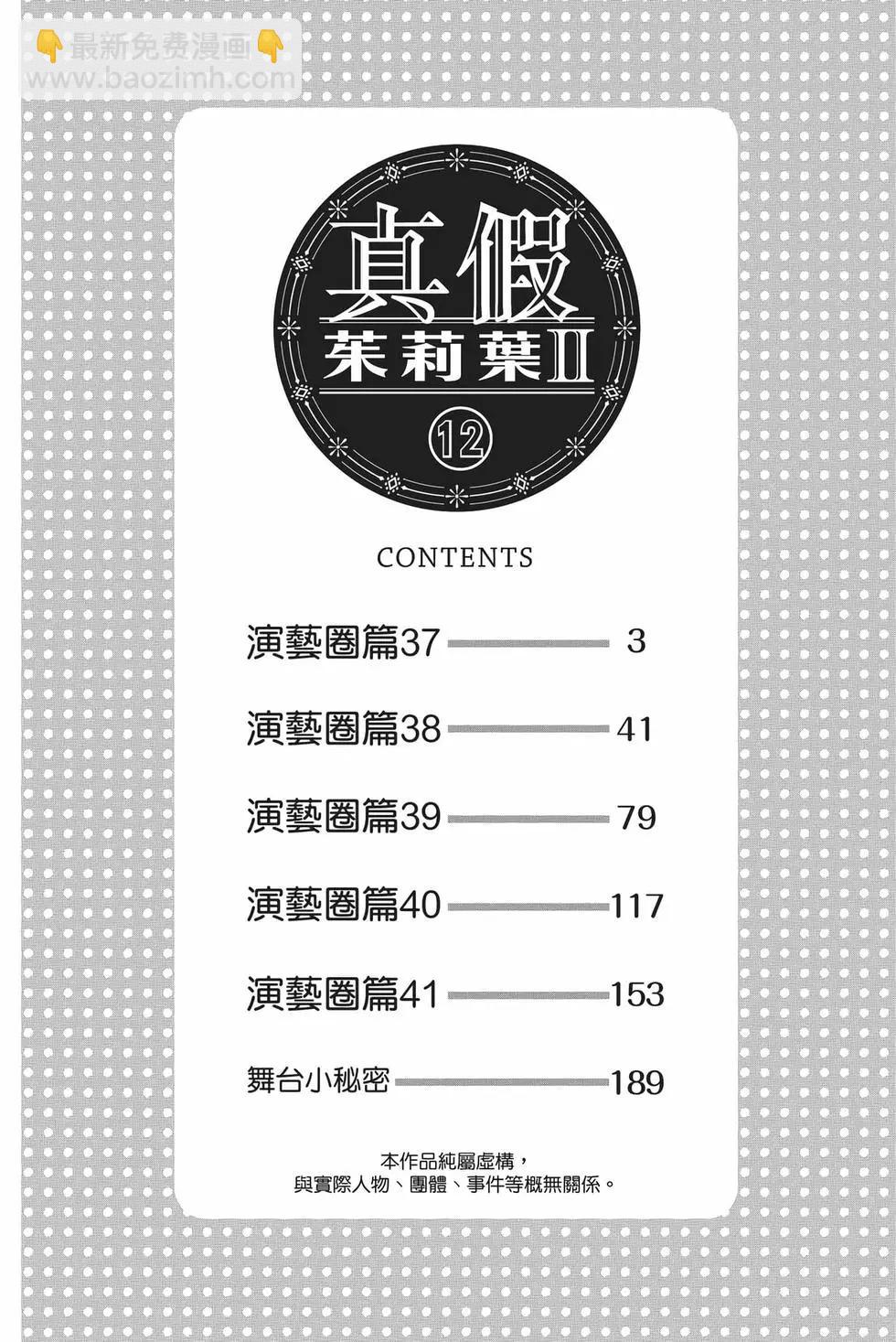 真假茱莉葉II - 第12卷(1/4) - 3