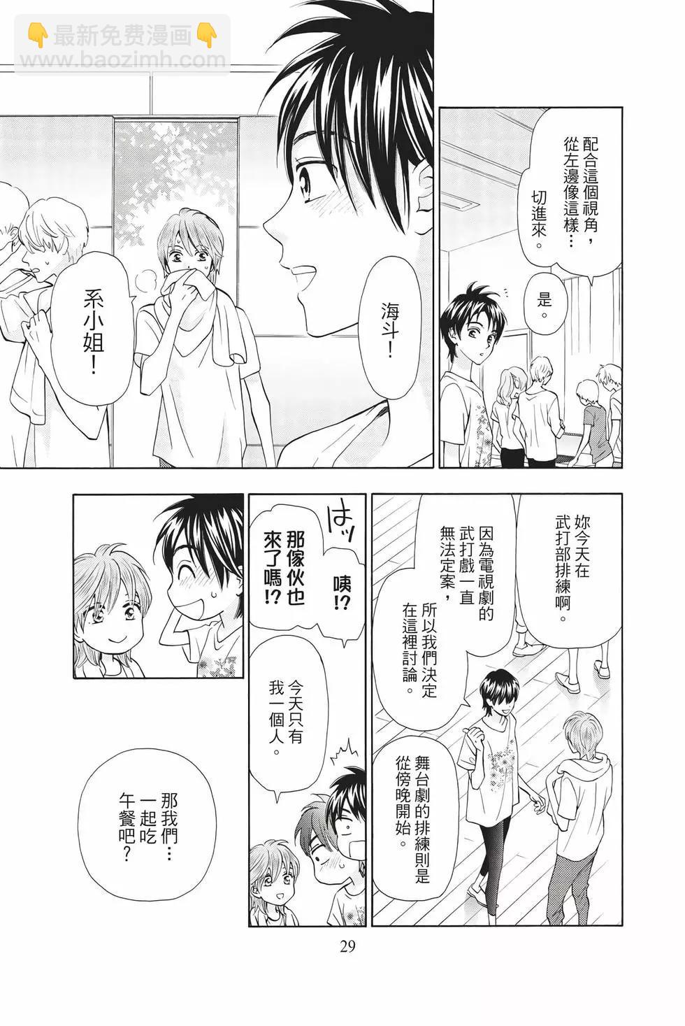 真假茱莉葉II - 第12卷(1/4) - 6