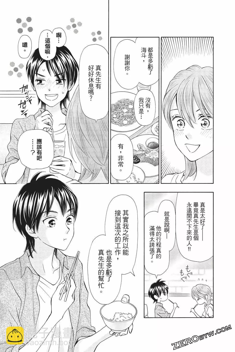 真假茱莉葉II - 第12卷(1/4) - 8
