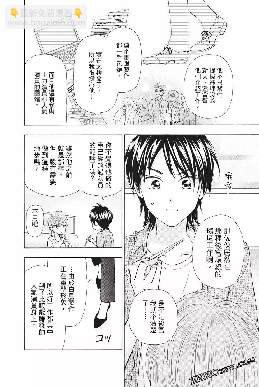 真假茱莉葉II - 第12卷(1/4) - 1