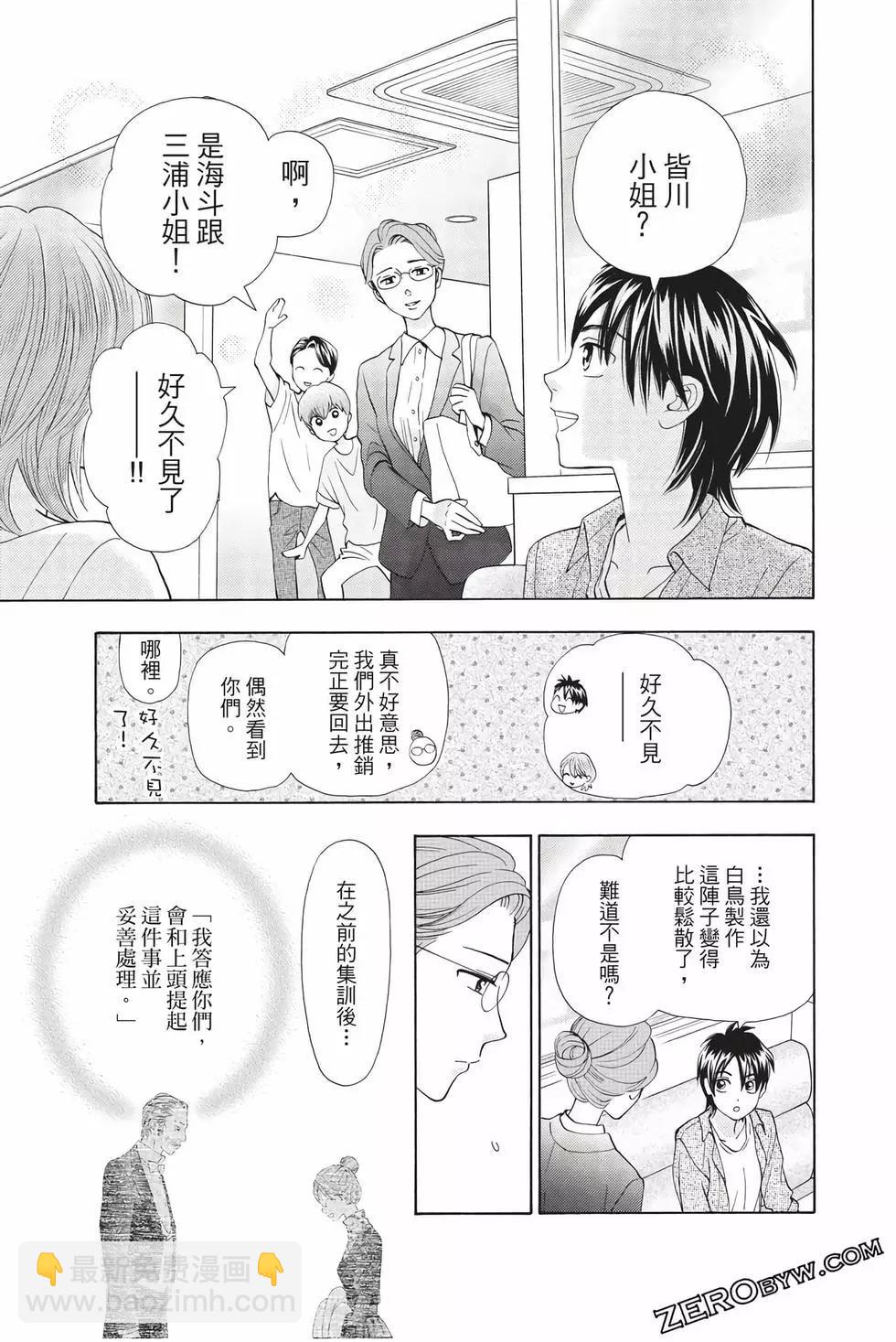 真假茱莉葉II - 第12卷(1/4) - 2
