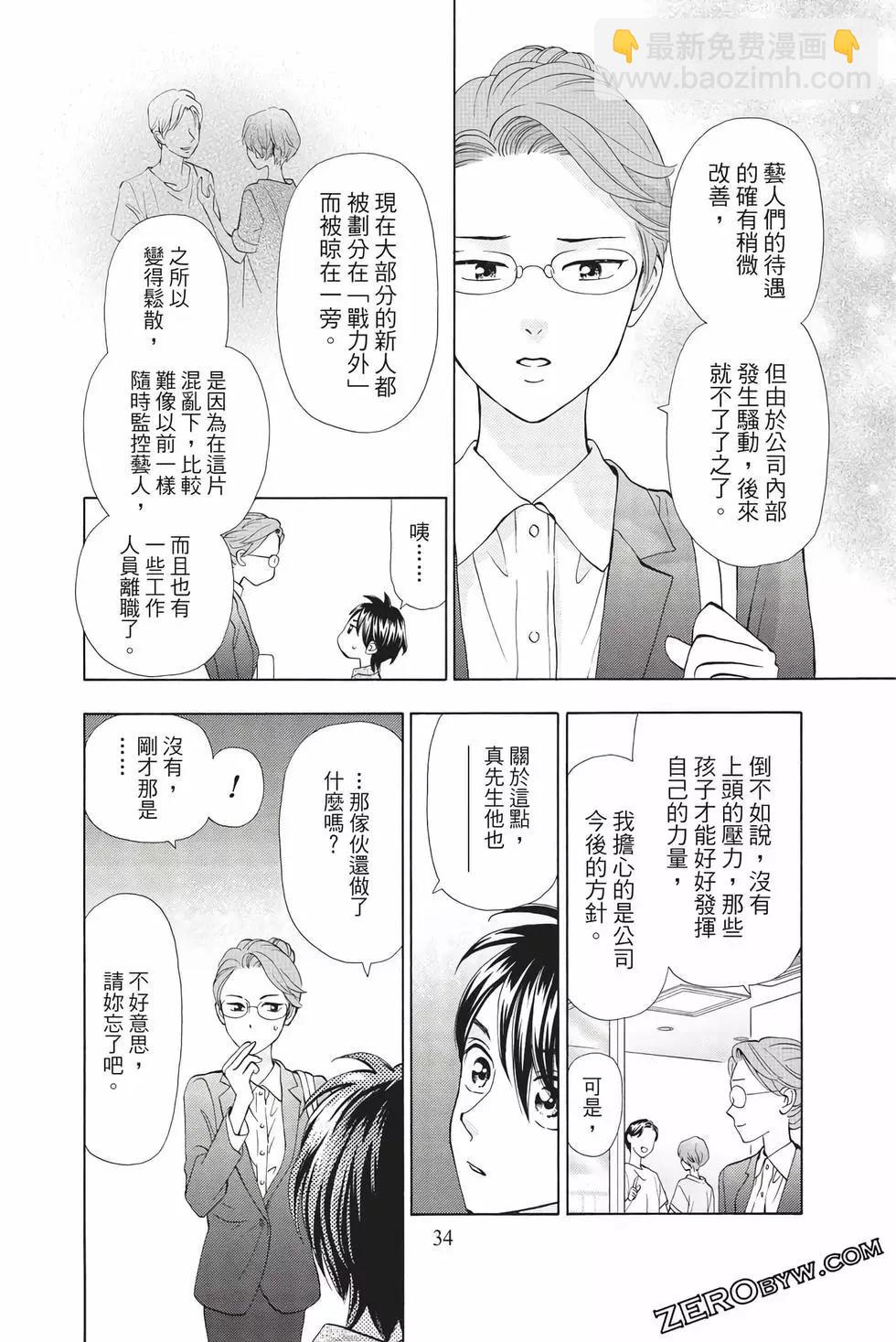 真假茱莉葉II - 第12卷(1/4) - 3