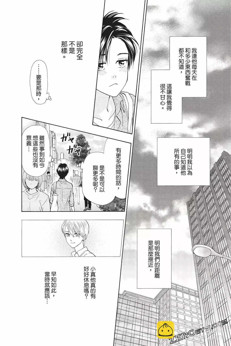 真假茱莉葉II - 第12卷(1/4) - 5