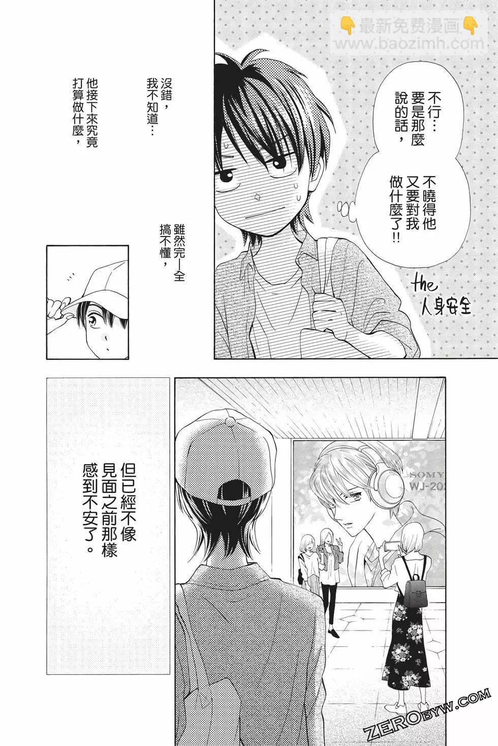 真假茱莉葉II - 第12卷(1/4) - 7
