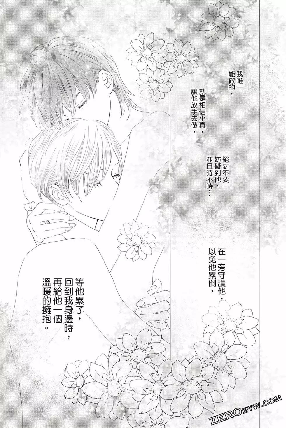 真假茱莉葉II - 第12卷(1/4) - 8