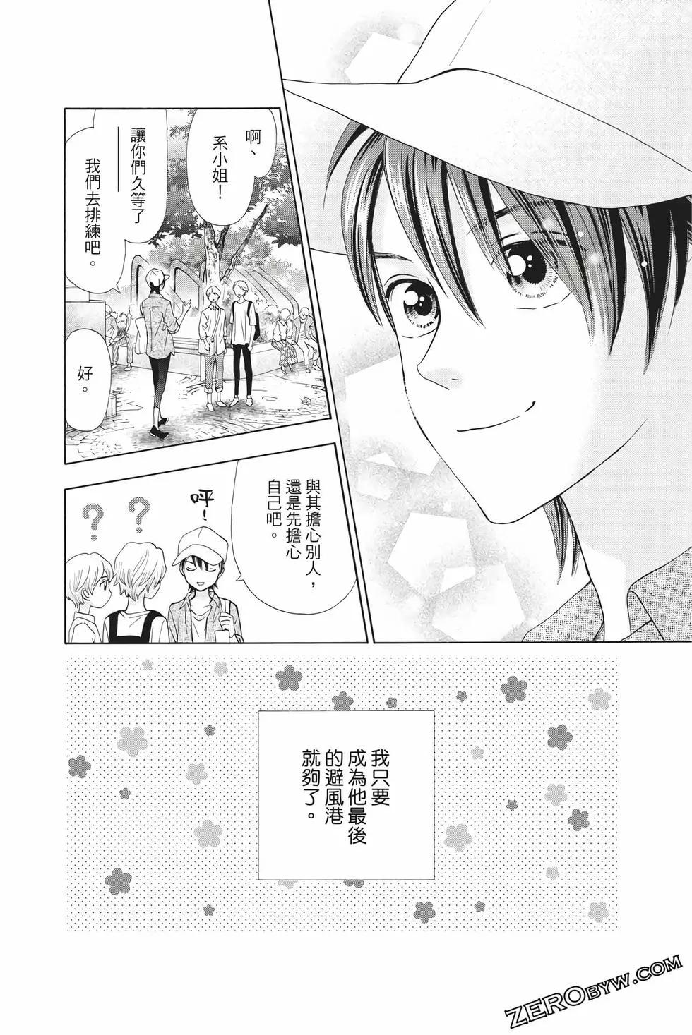 真假茱莉葉II - 第12卷(1/4) - 1