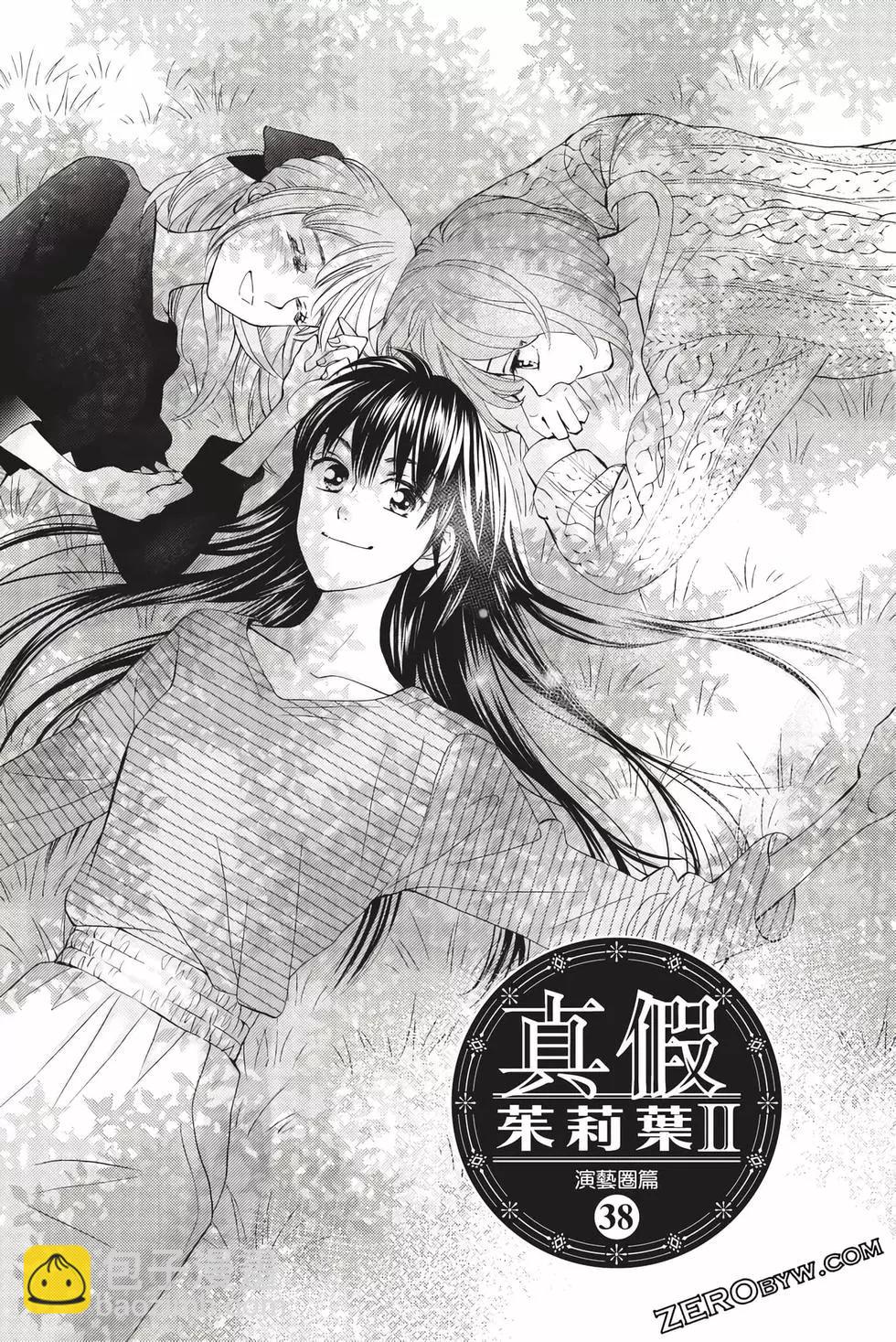 真假茱莉葉II - 第12卷(1/4) - 2