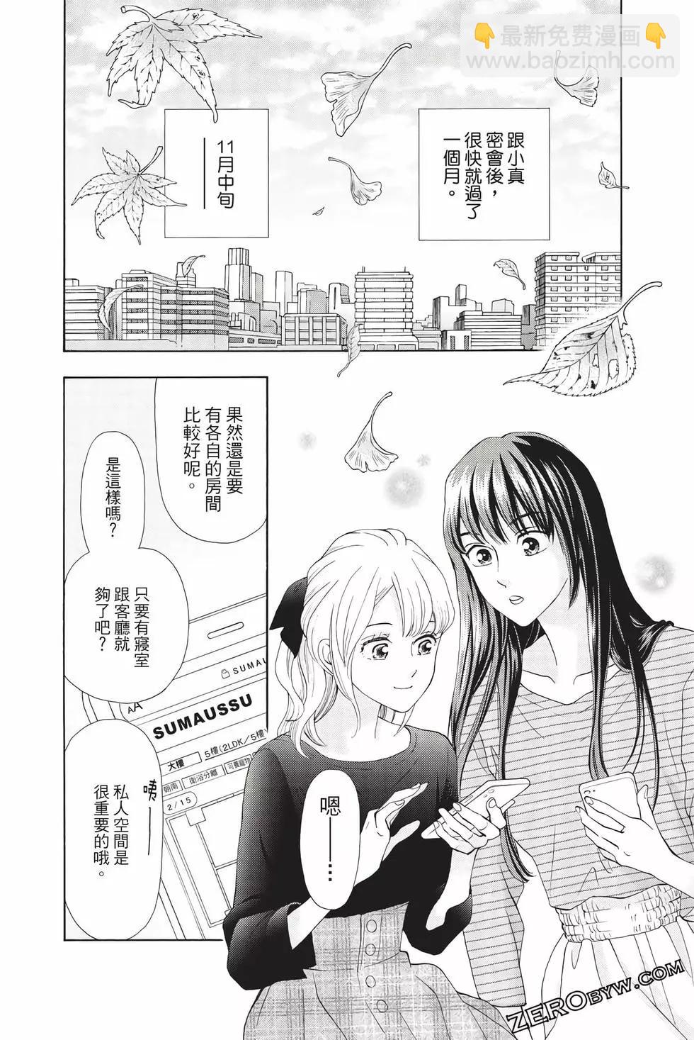真假茱莉葉II - 第12卷(1/4) - 3