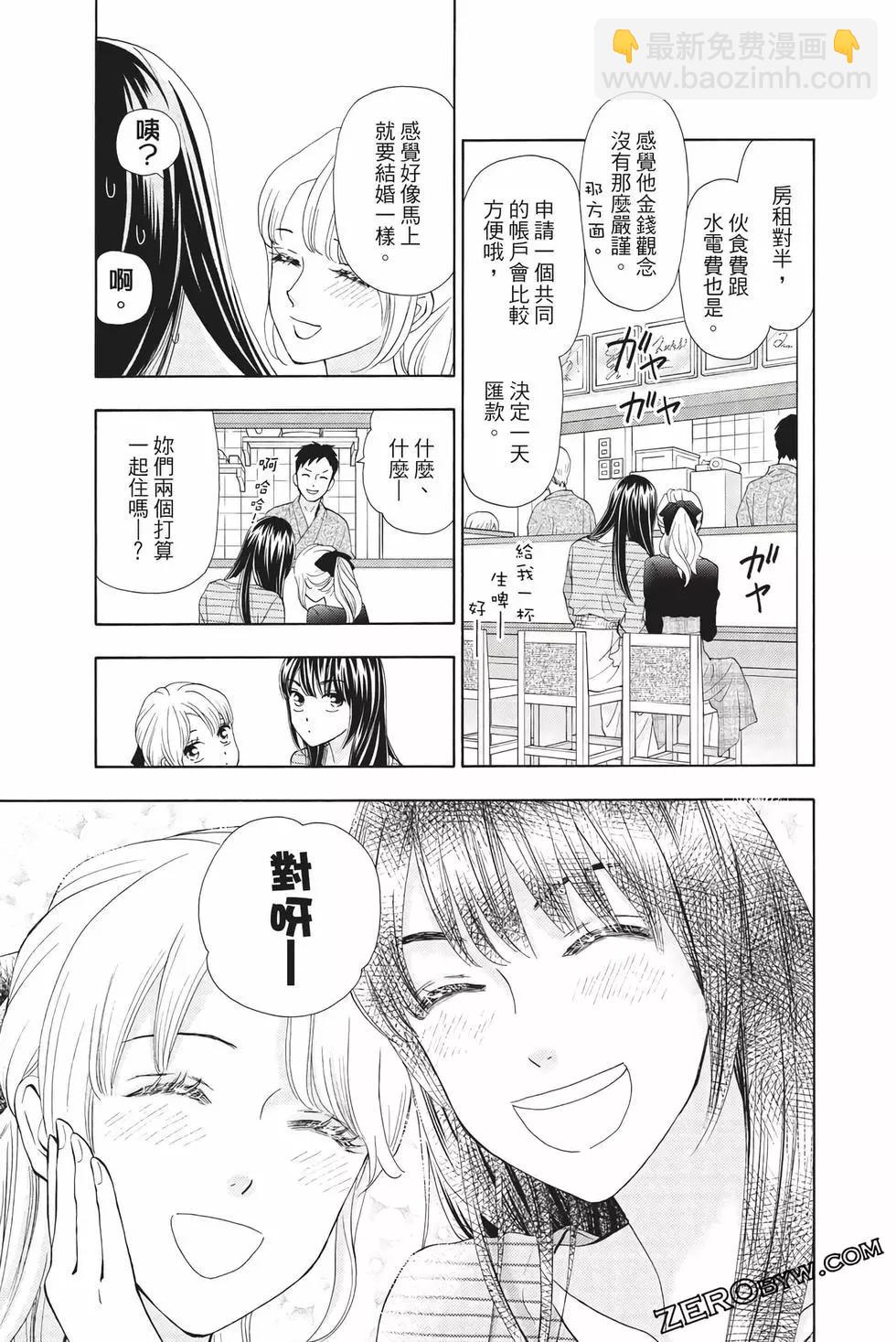真假茱莉葉II - 第12卷(1/4) - 4