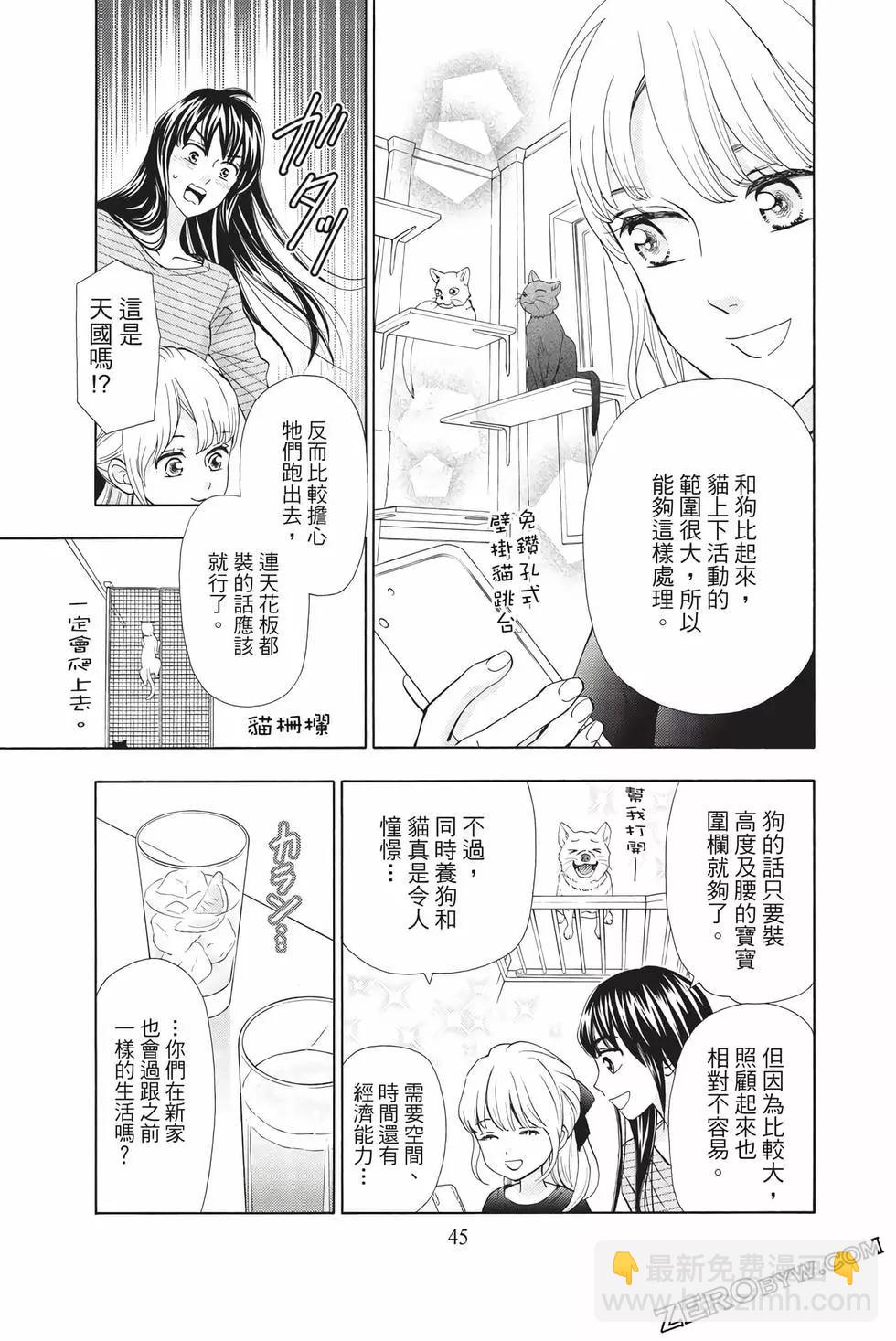 真假茱莉葉II - 第12卷(1/4) - 6