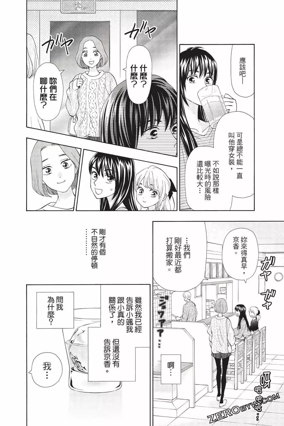 真假茱莉葉II - 第12卷(1/4) - 7