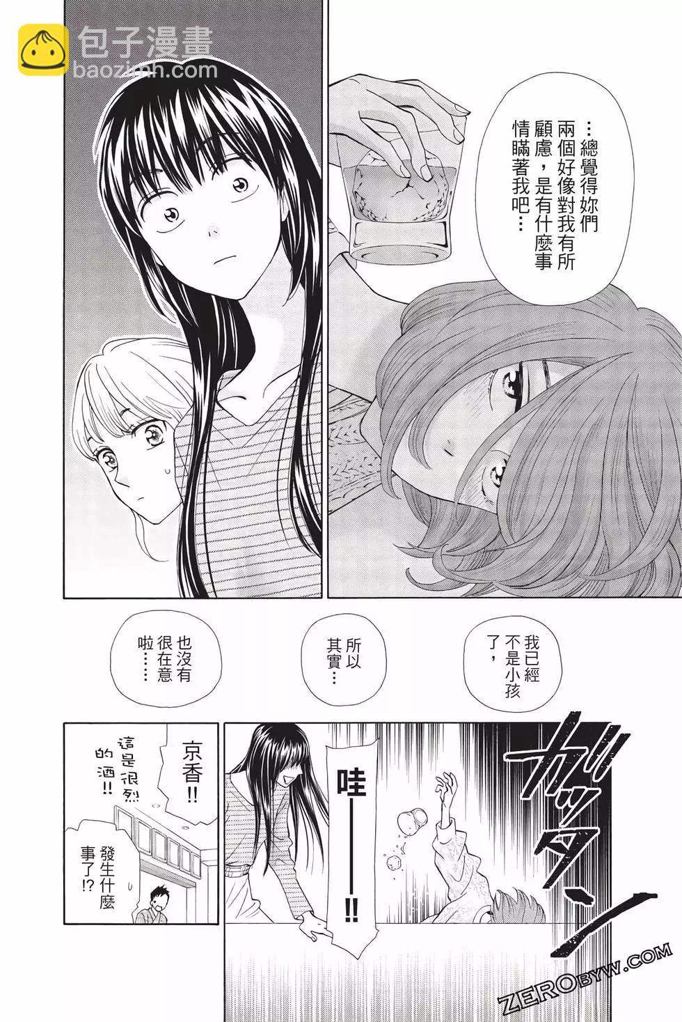 真假茱莉葉II - 第12卷(1/4) - 1