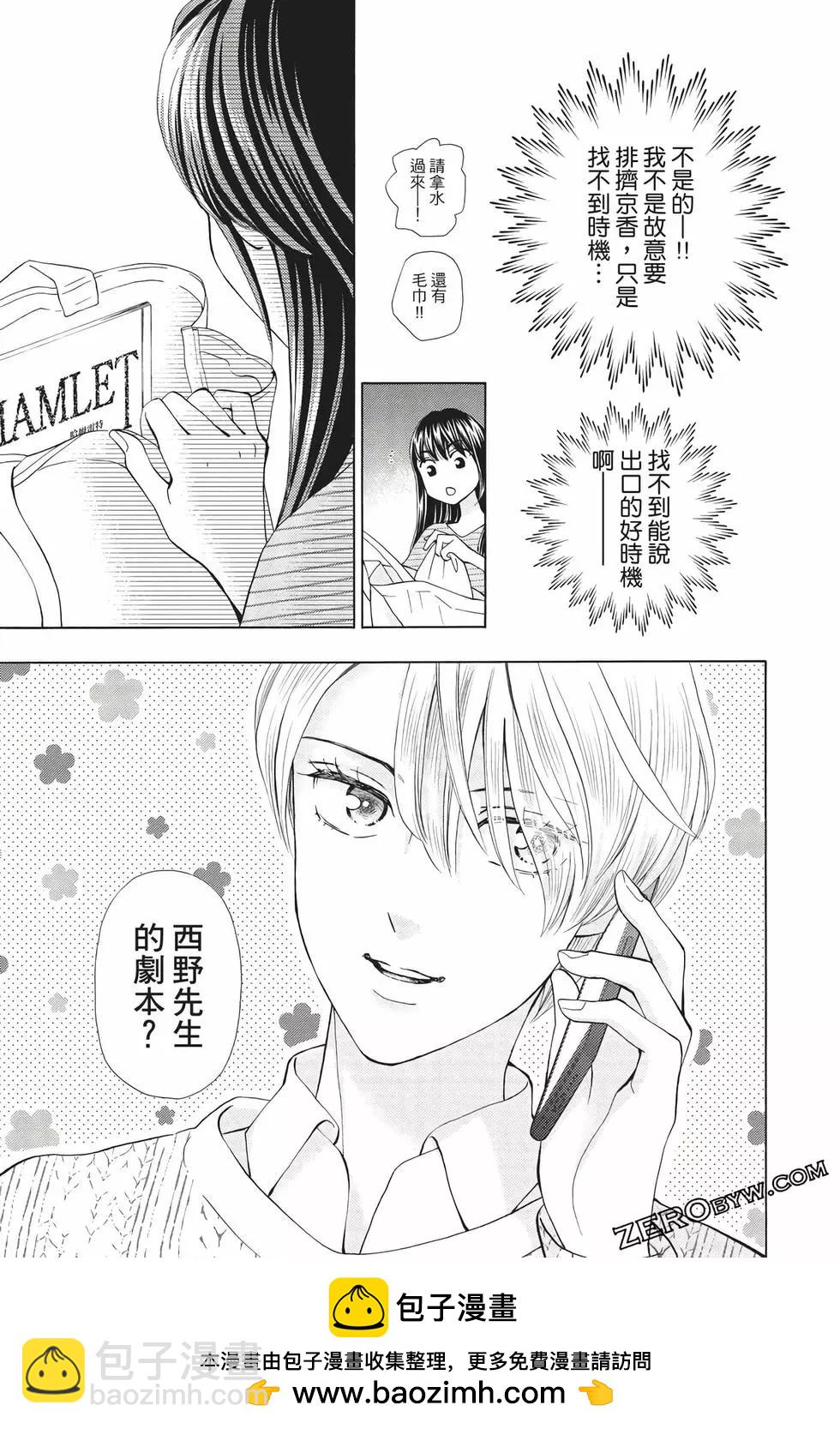 真假茱莉葉II - 第12卷(1/4) - 2