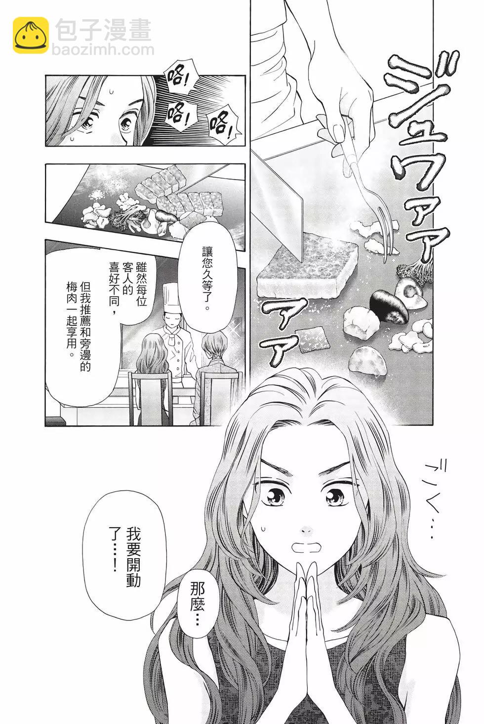 真假茱莉葉II - 第12卷(1/4) - 7