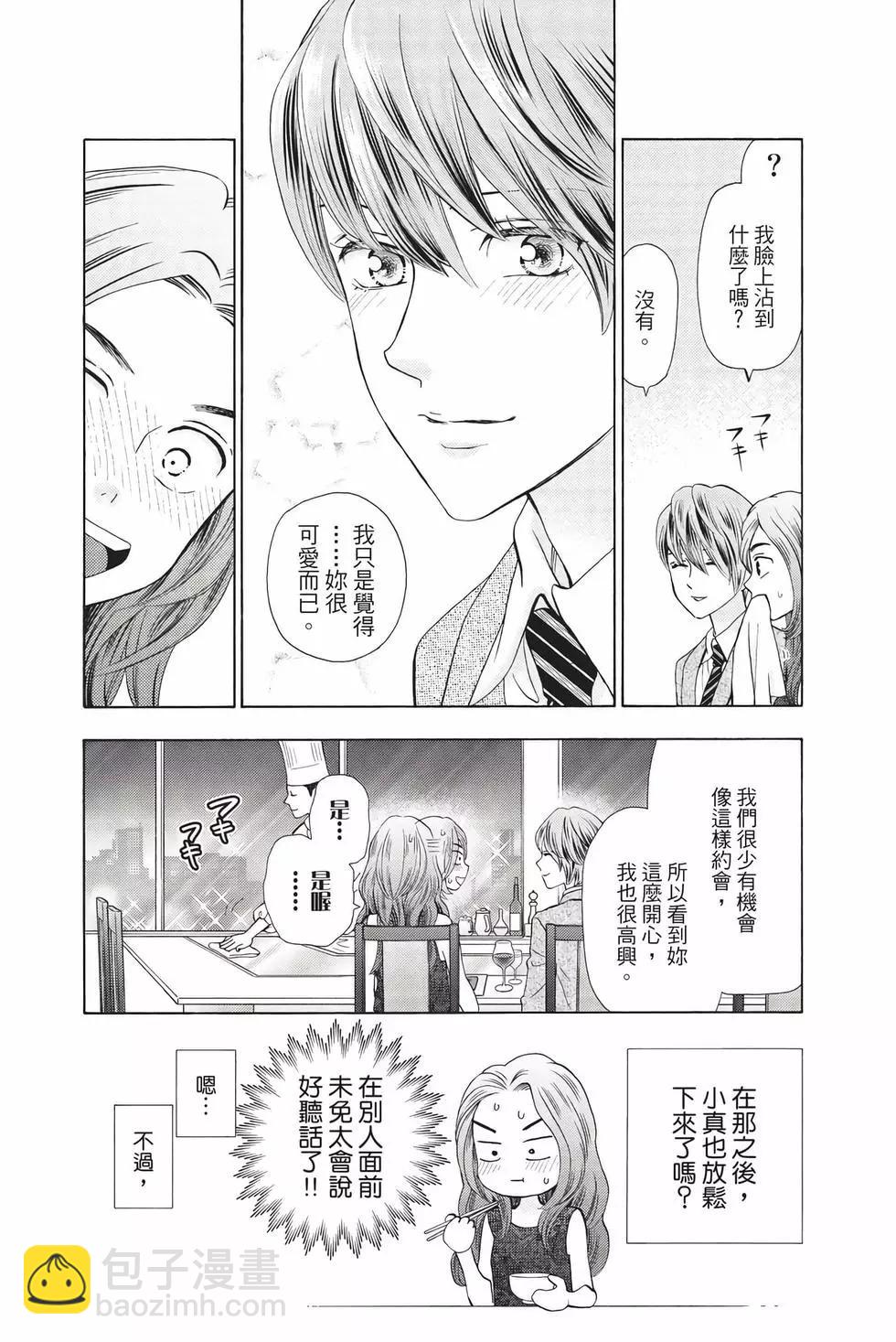 真假茱莉葉II - 第12卷(1/4) - 1