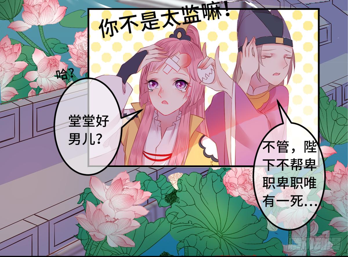 朕決定解散後宮了 - 01朕決定解散後宮了！(1/2) - 1