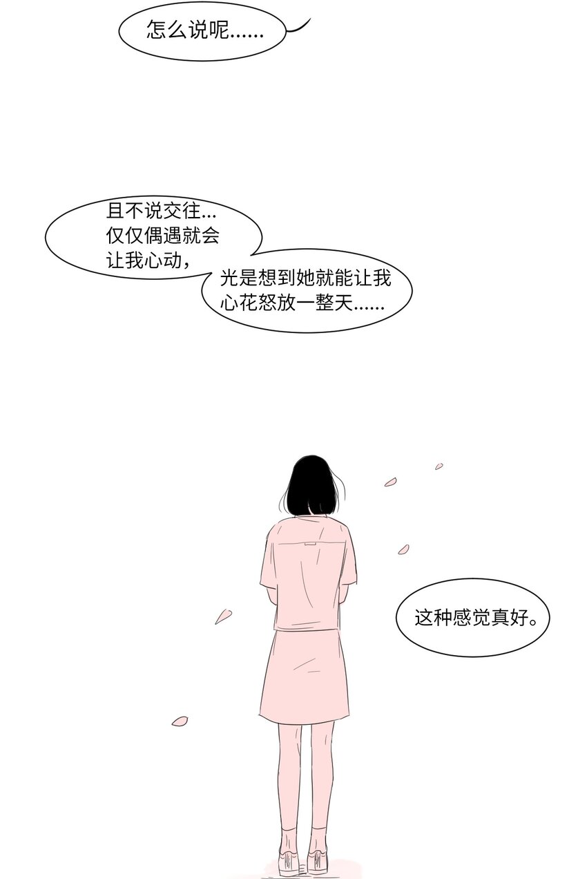 震惊！隔壁冰山说他喜欢我 - 03 倾听(1/2) - 4