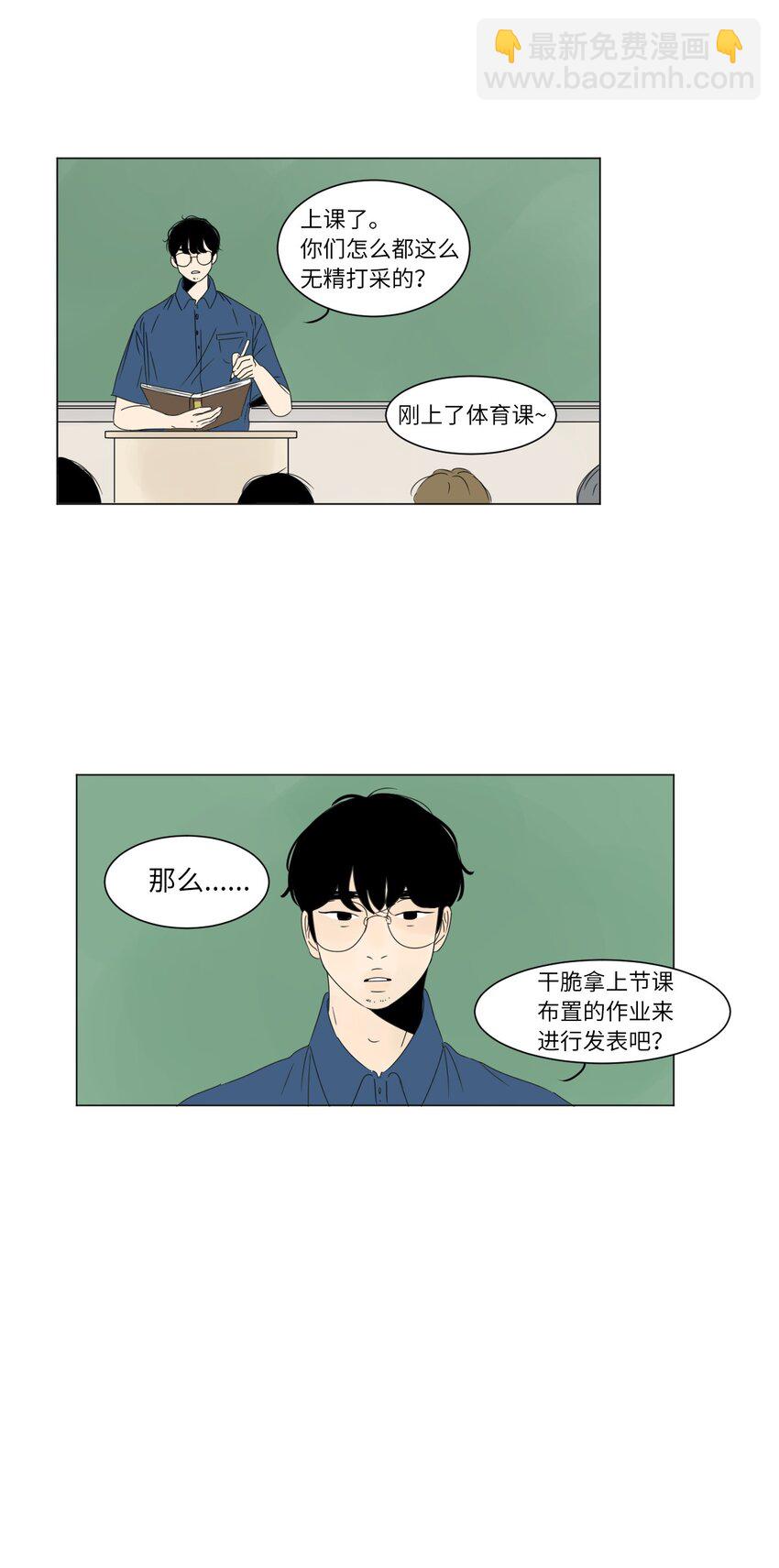 震驚！隔壁冰山說他喜歡我 - 05 作詩(1/2) - 7