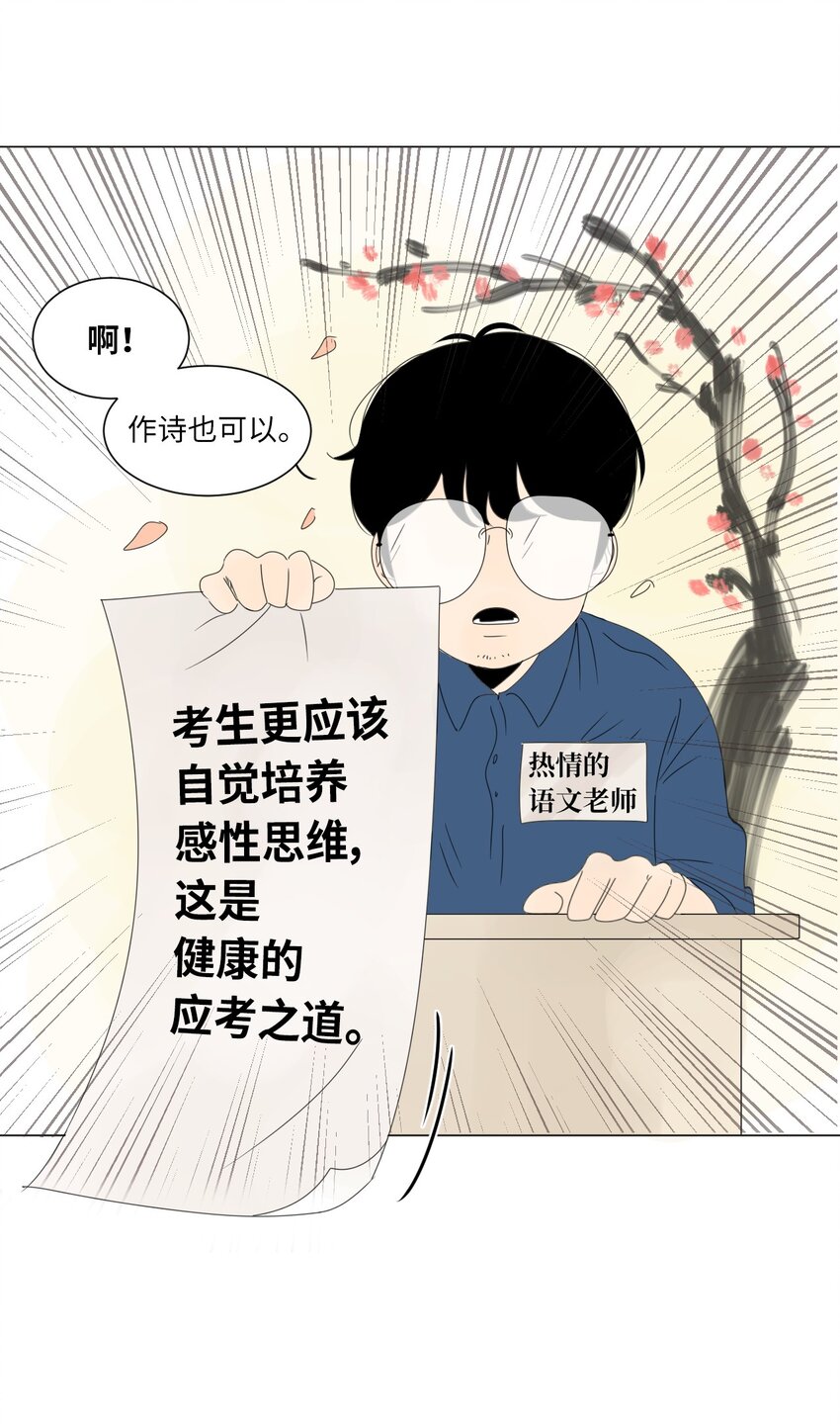 震惊！隔壁冰山说他喜欢我 - 05 作诗(1/2) - 8