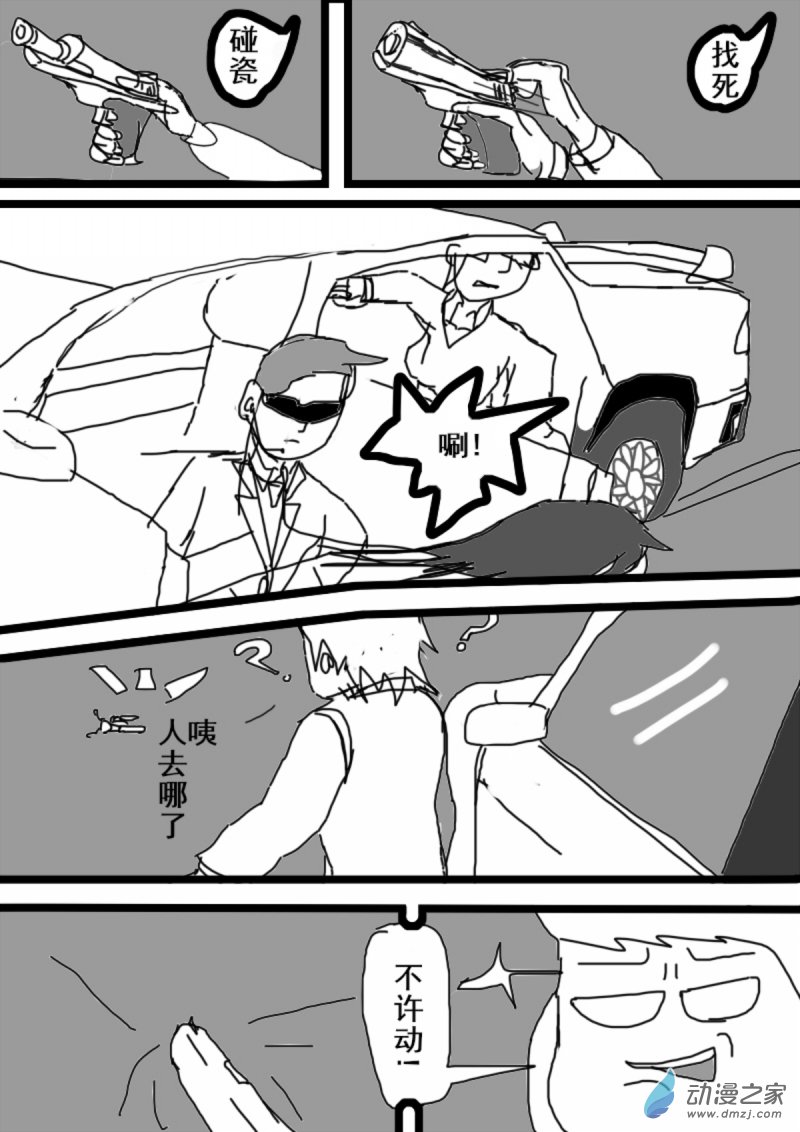 14 旁敲侧击-第14话