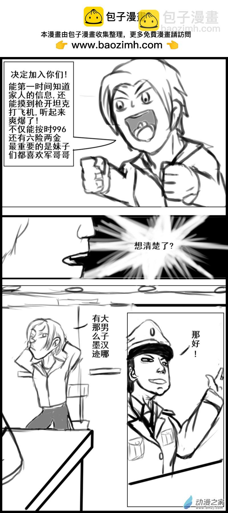 24 我信你个鬼-第24话