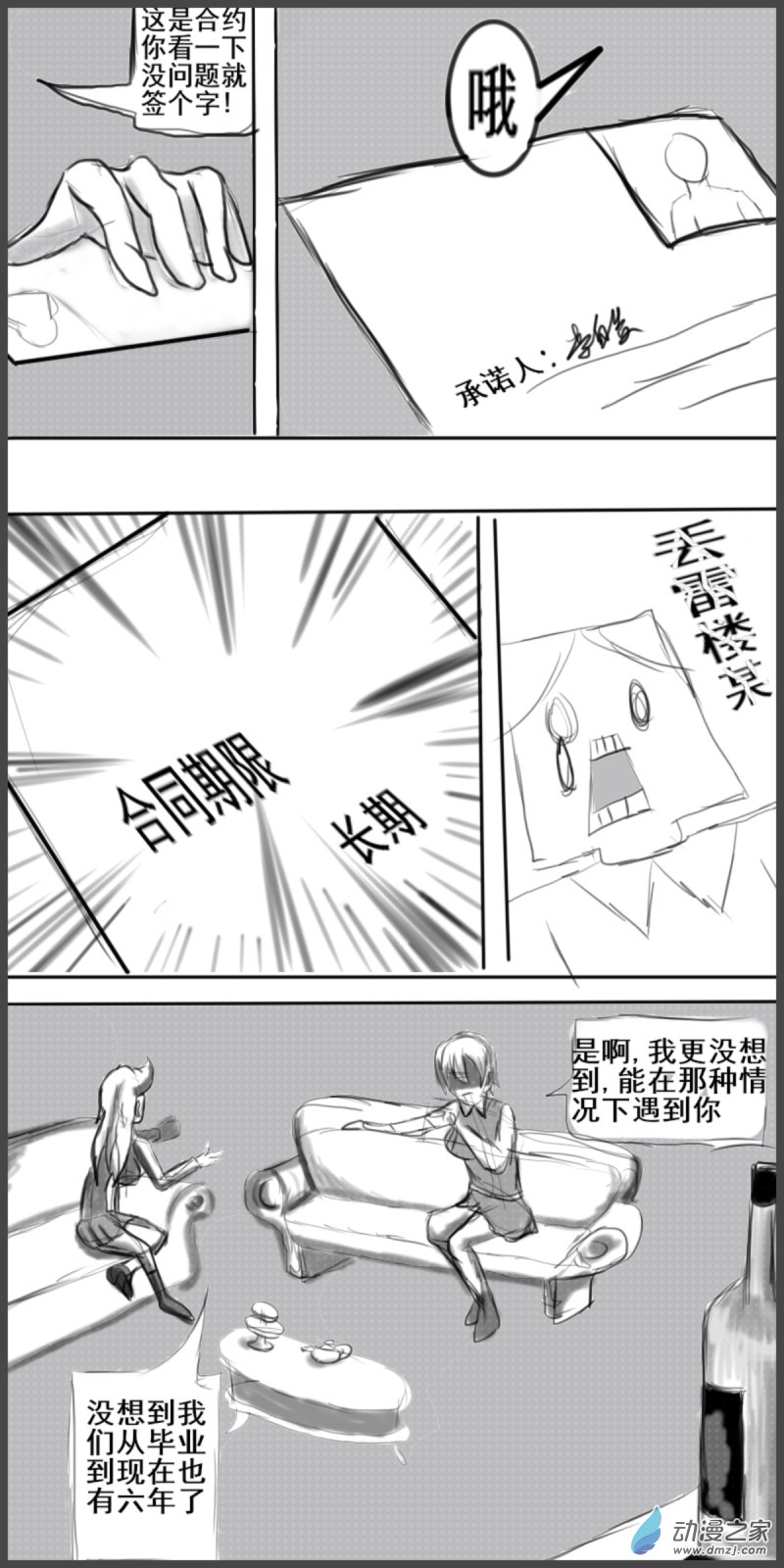 24 我信你个鬼-第24话