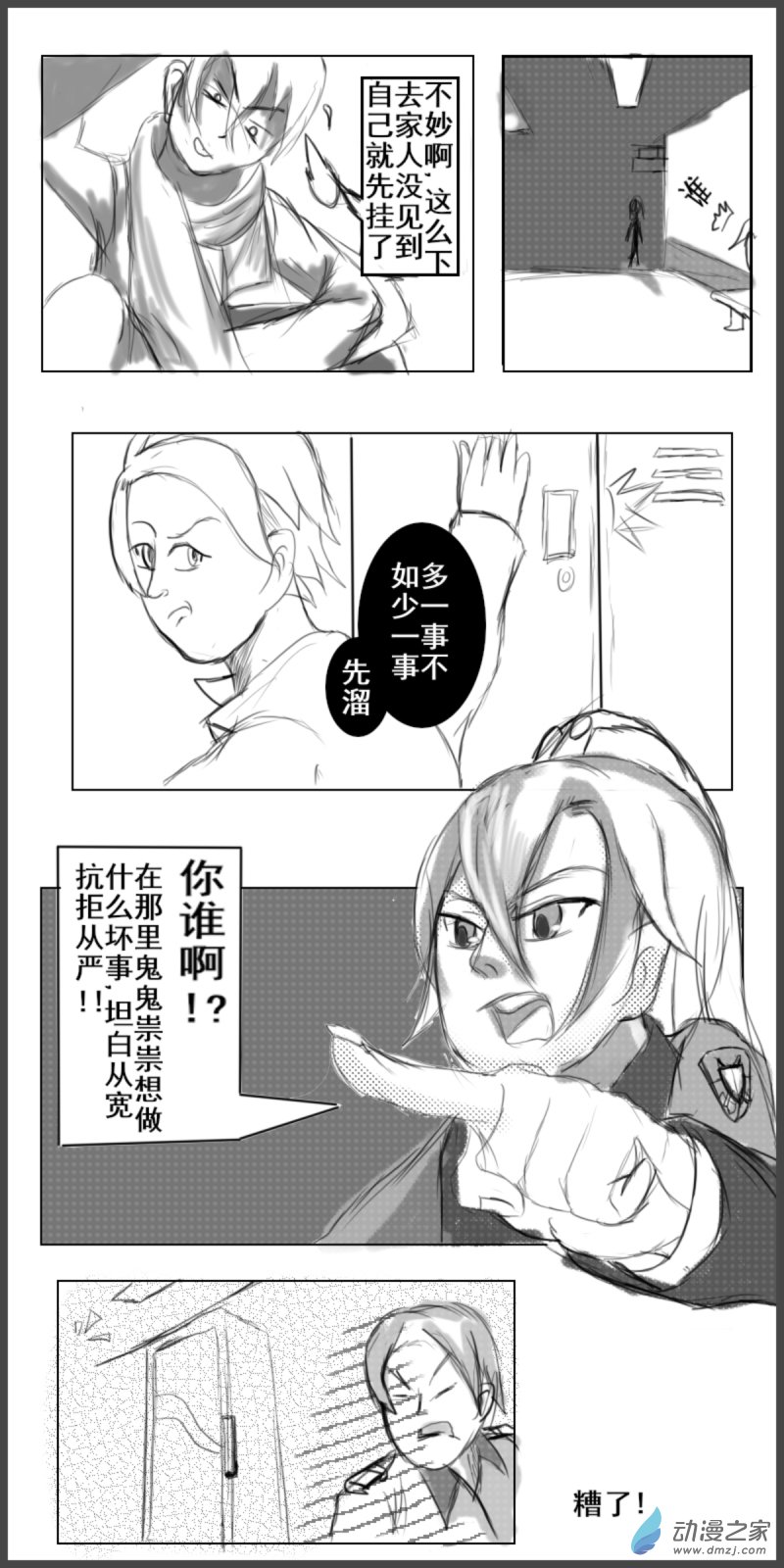 24 我信你个鬼-第24话