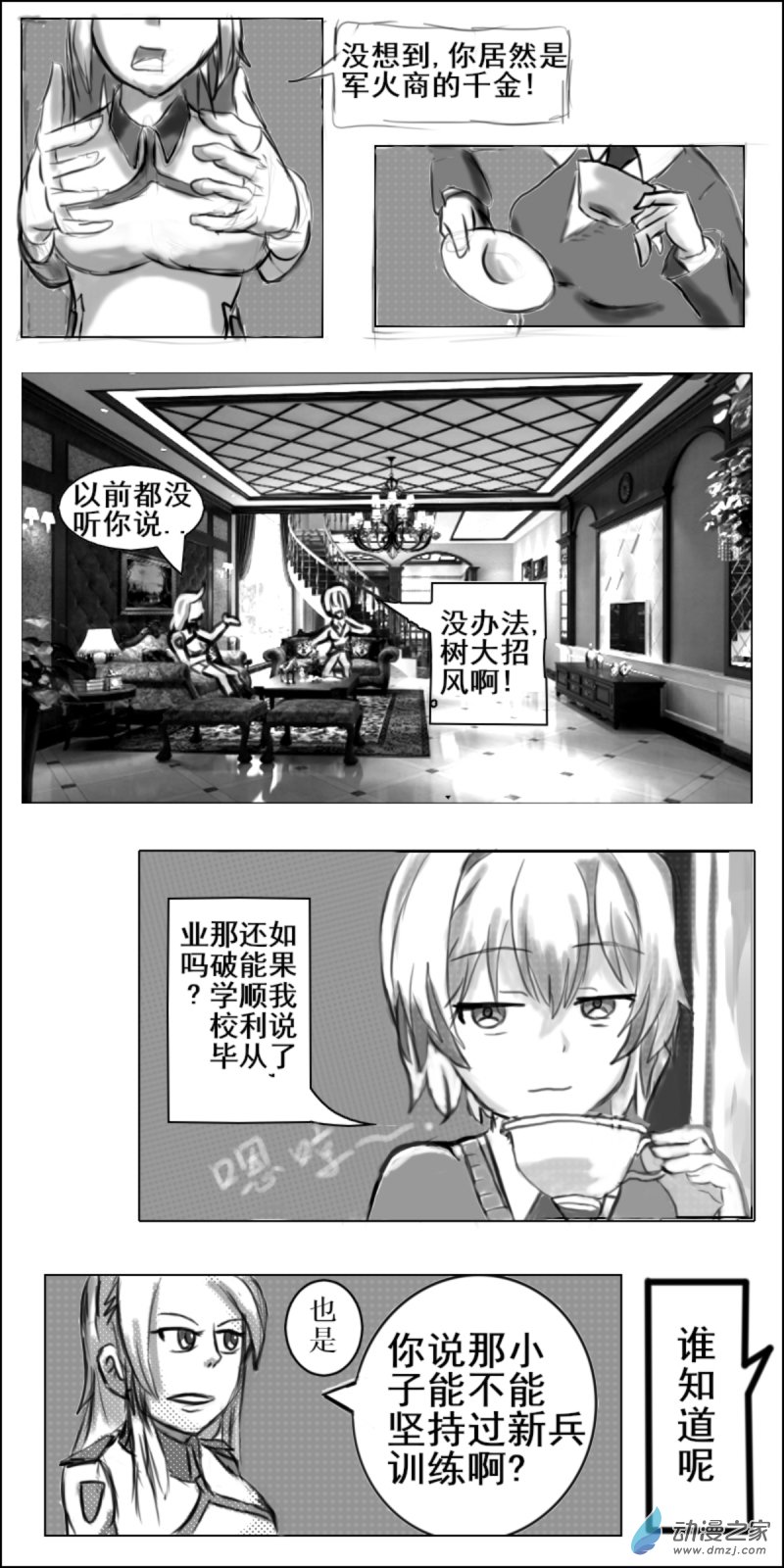 24 我信你个鬼-第24话