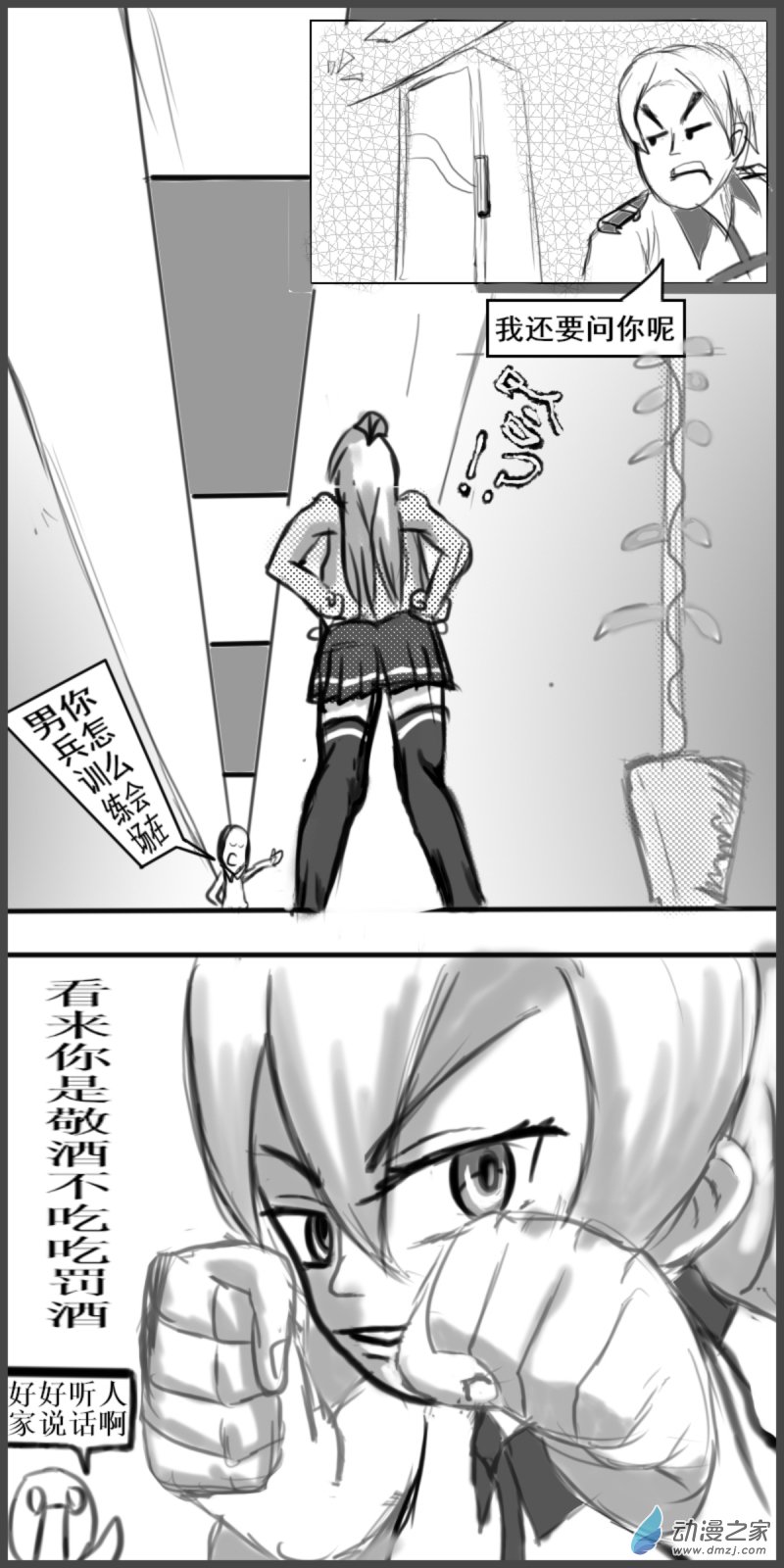 24 我信你个鬼-第24话