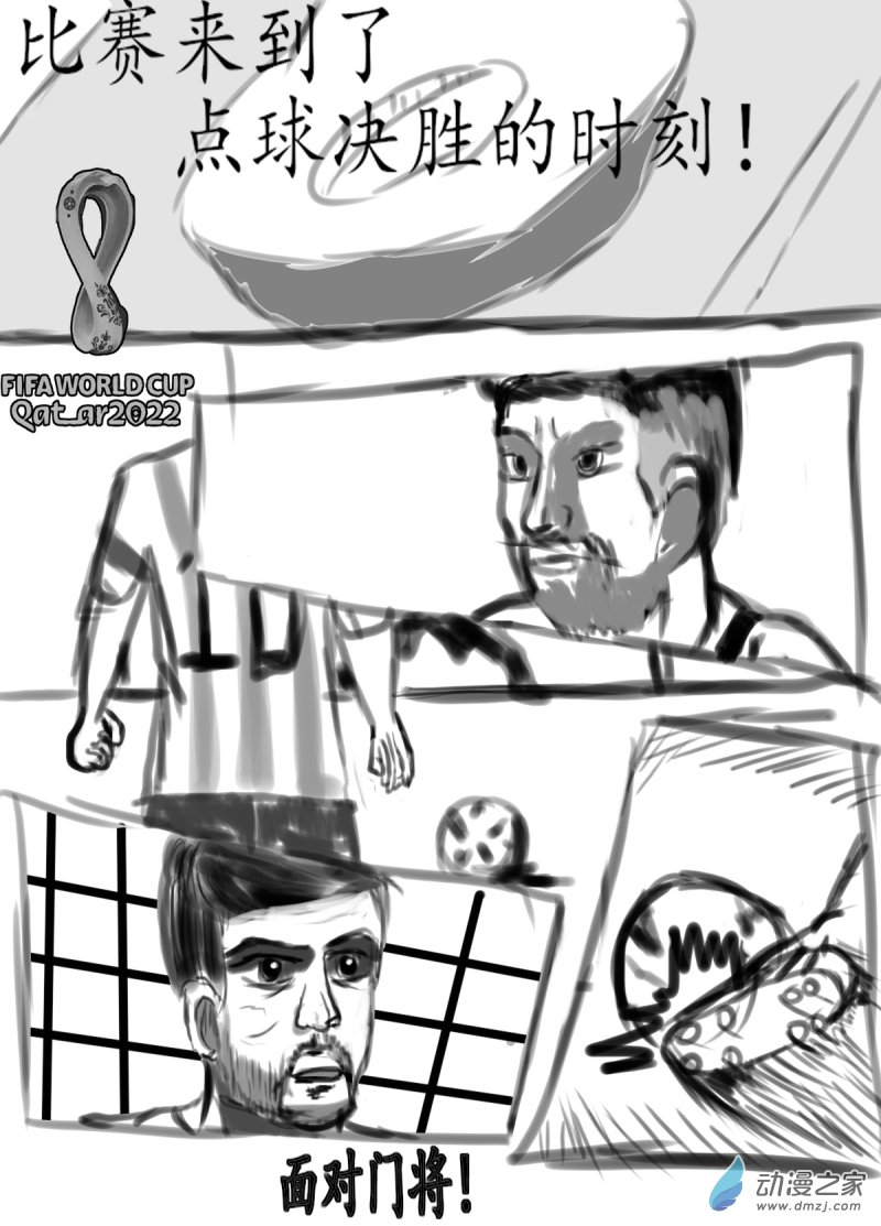 39 卡塔尔世界杯-第40话