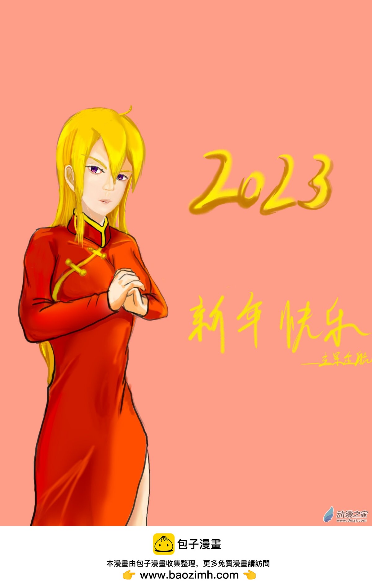 2023新年快乐-第42话