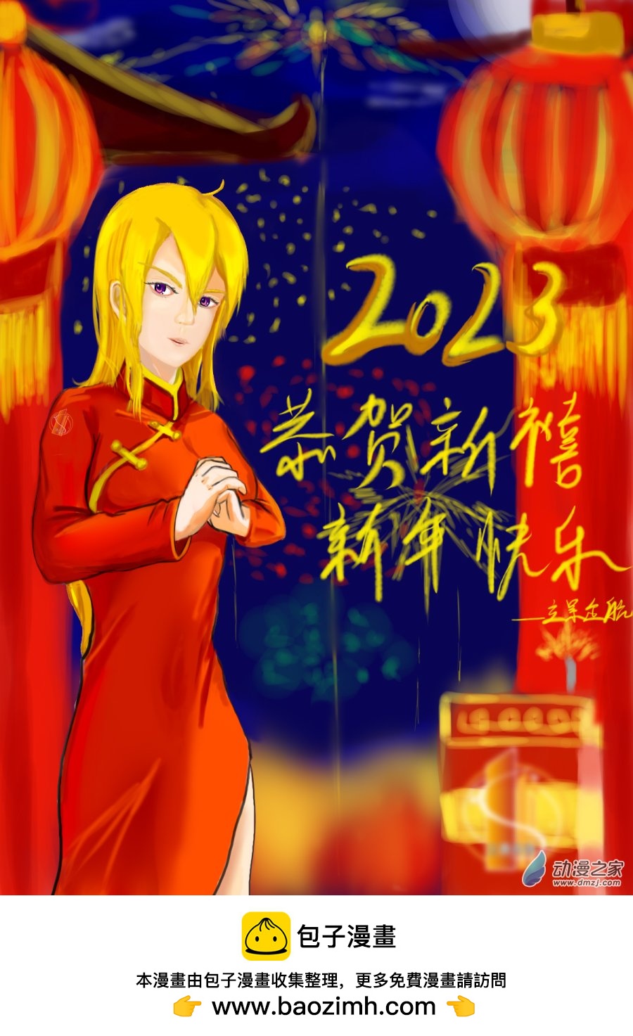 新年祝福-第46话