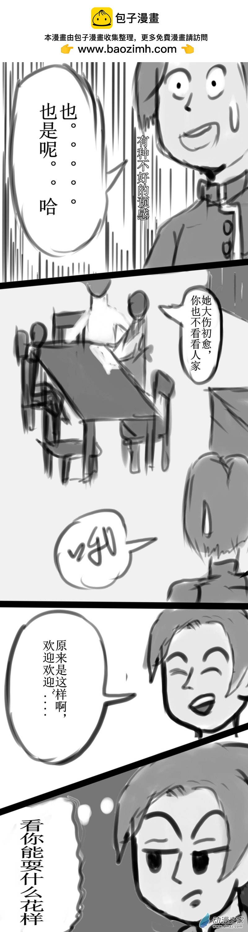 53 鸠占鹊巢-第60话