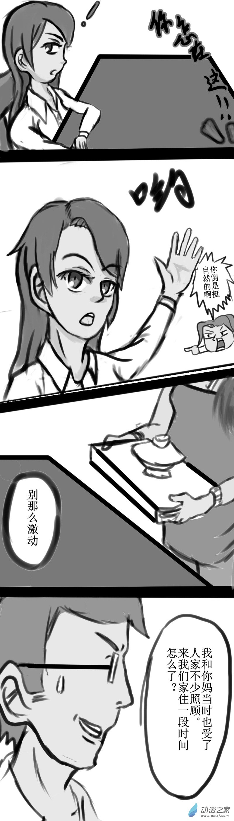 53 鸠占鹊巢-第60话