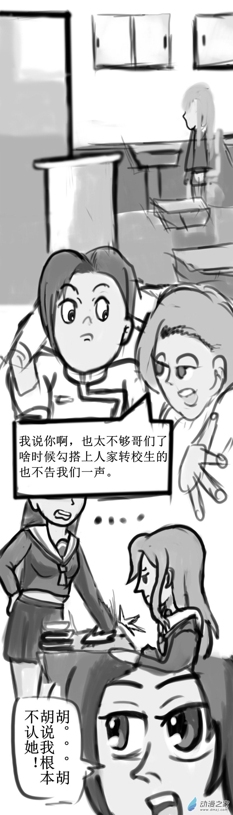 不好 要迟到了！-第62话