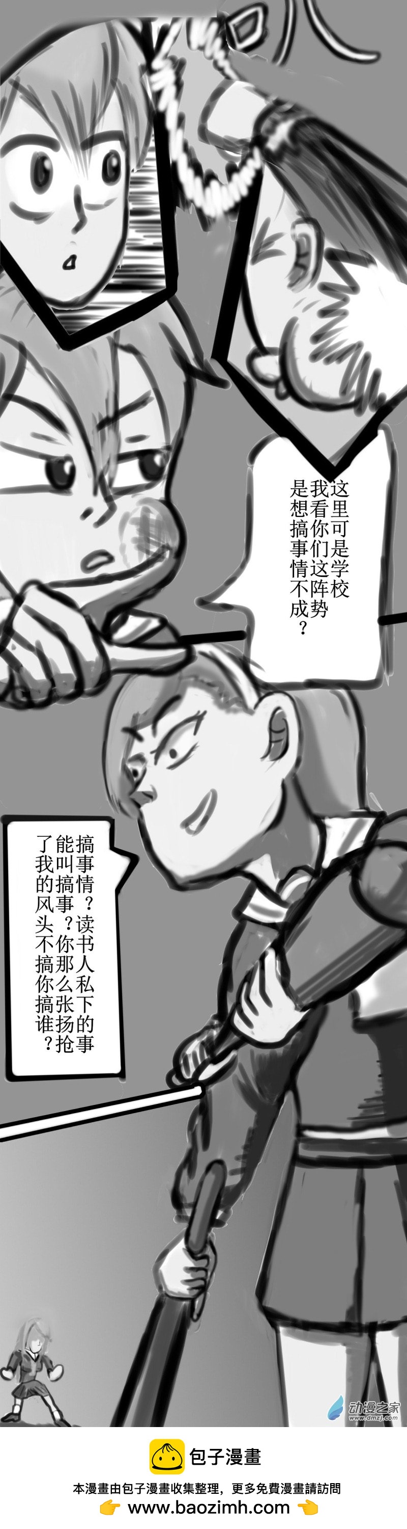 不好 要迟到了！-第62话