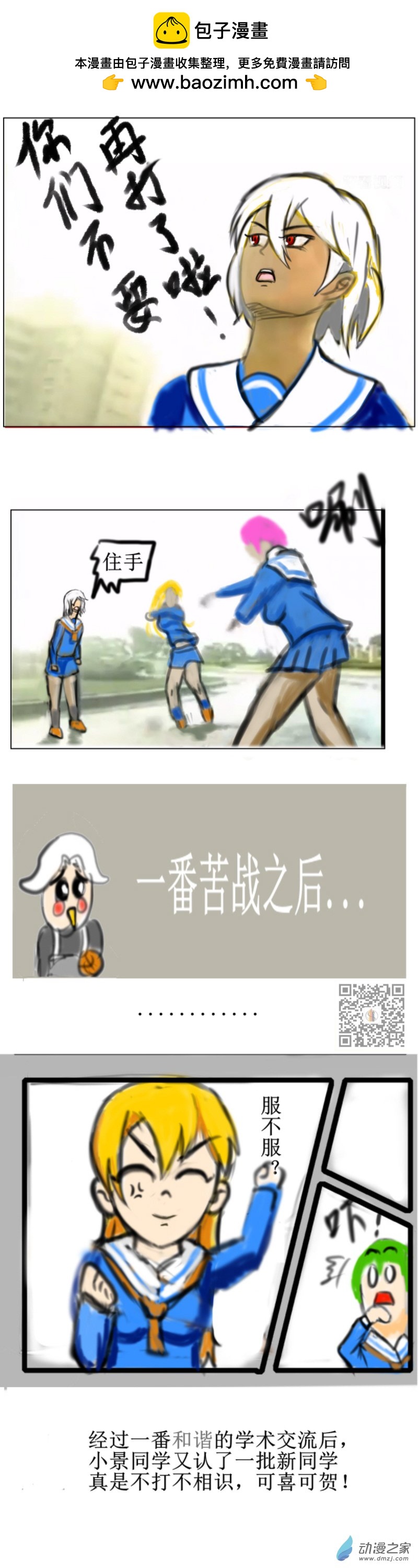 55 打架不如尬舞-第64话