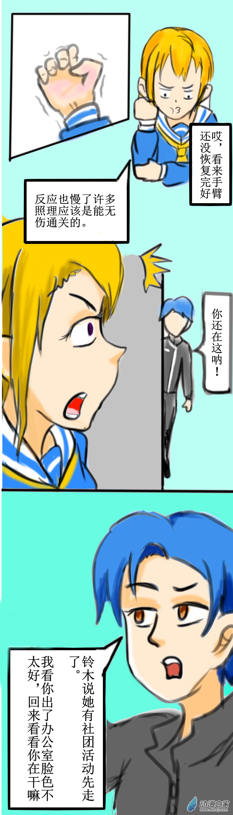 57 怦然心动-第66话