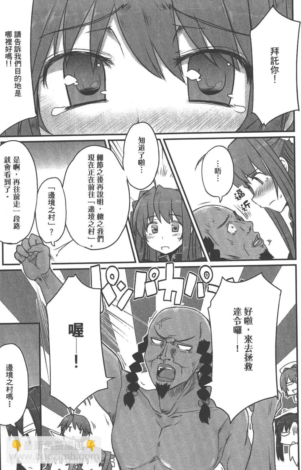 真戀姬無雙外史 - 第02卷(1/4) - 8