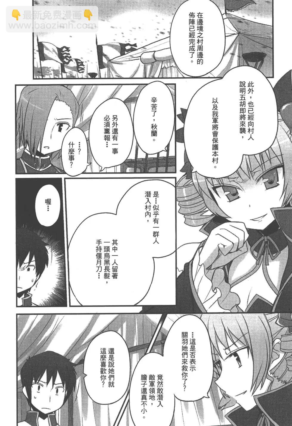 真戀姬無雙外史 - 第02卷(1/4) - 7