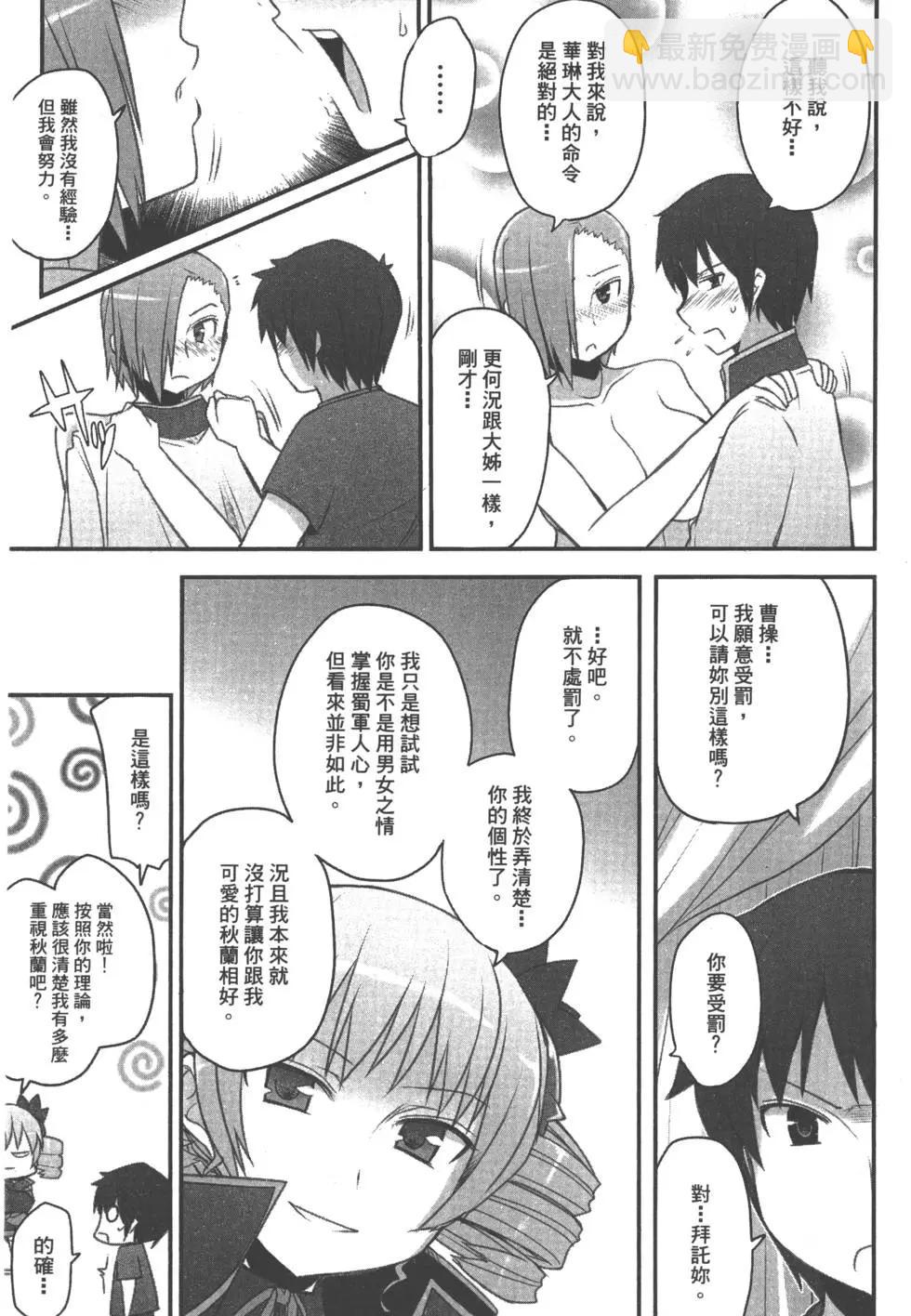 真戀姬無雙外史 - 第02卷(1/4) - 4